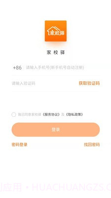 家校驿截图2 家校驿截图2