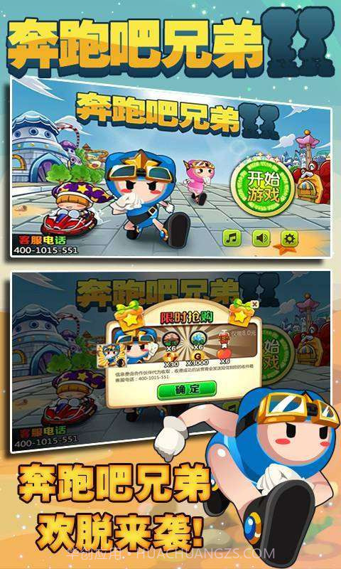 奔跑吧兄弟截图1