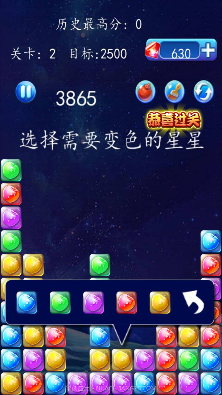 星星消消乐APP截图2 星星消消乐APP截图2