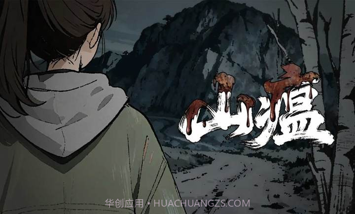 山瘟存档版截图1 山瘟存档版截图1