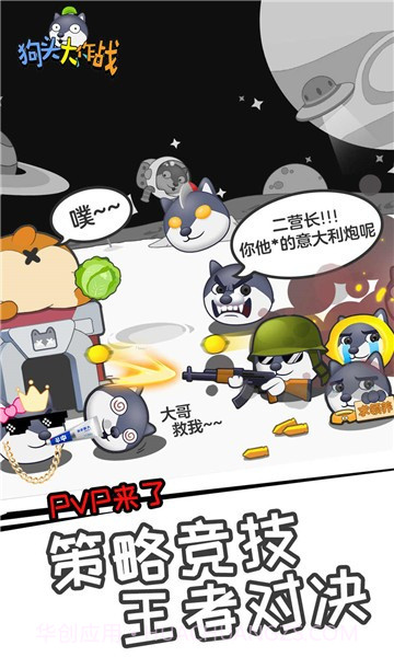 狗头大作战截图1 狗头大作战截图1
