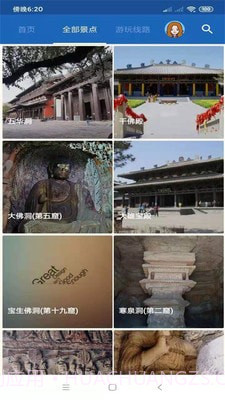 云冈石窟语音讲解截图3 云冈石窟语音讲解截图3