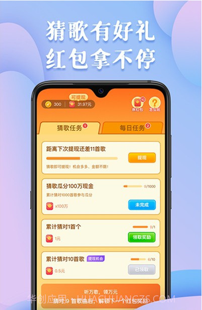全民猜歌王(猜歌识曲工具)V1.0.1 安卓最新版截图2