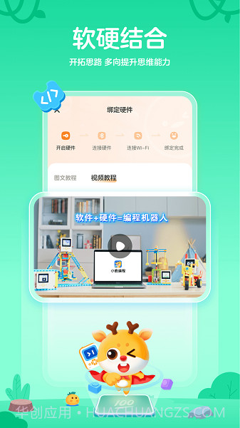 小鹿编程定制版截图1 小鹿编程定制版截图1