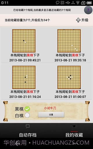 夕阳五子棋截图3