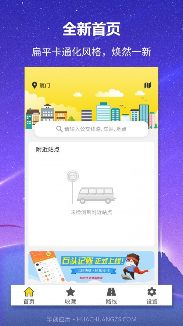 实时公交查询截图4
