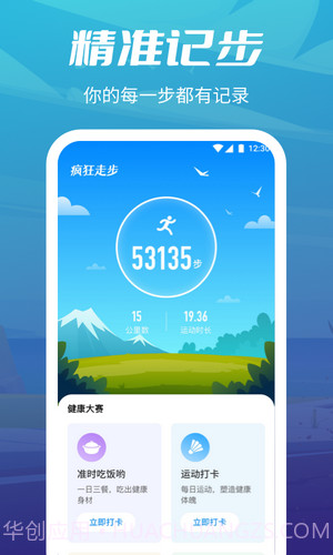 疯狂走步截图1 疯狂走步截图1