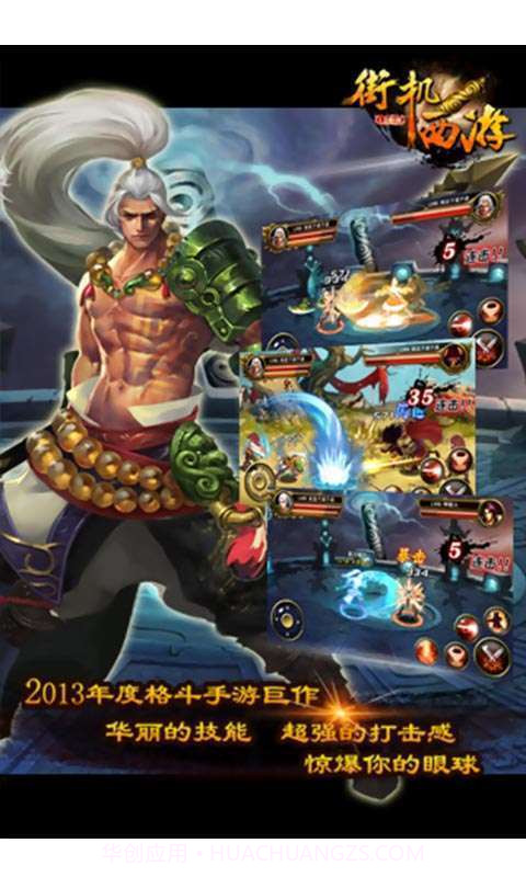 街机西游截图3 街机西游截图3