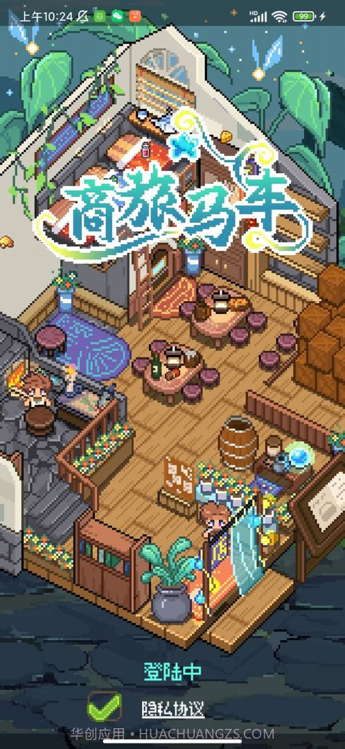 商旅马车正版截图1