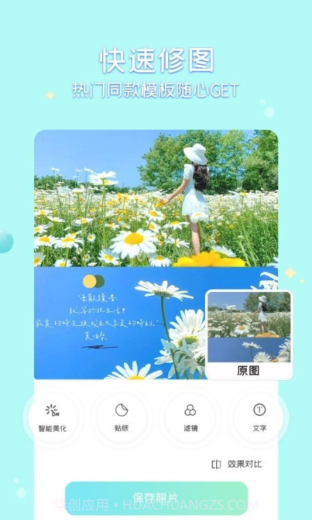 糖图照片美化截图1