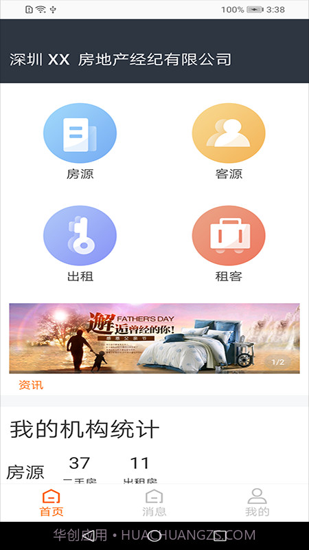 房通BOSS版截图3 房通BOSS版截图3