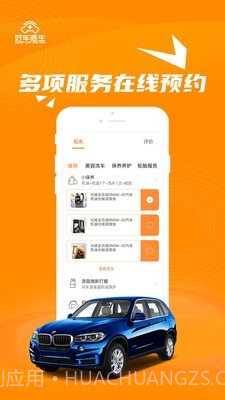 好车医生截图1 好车医生截图1