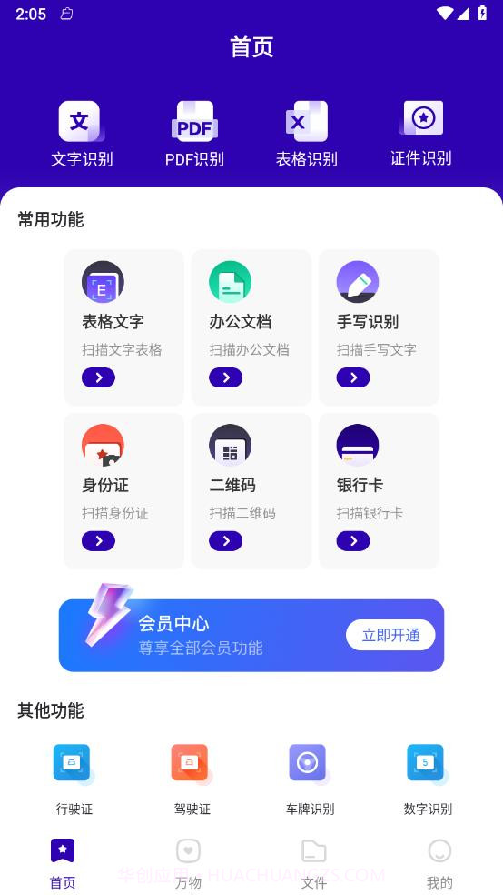 易真扫描截图3 易真扫描截图3