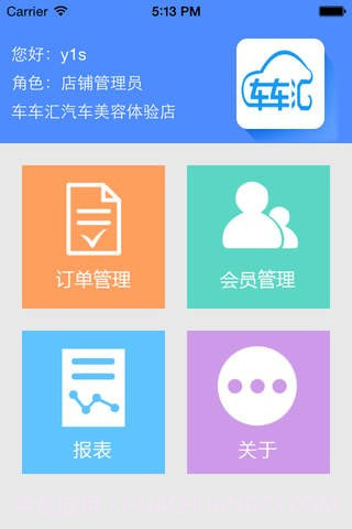 车车汇商户版截图3 车车汇商户版截图3