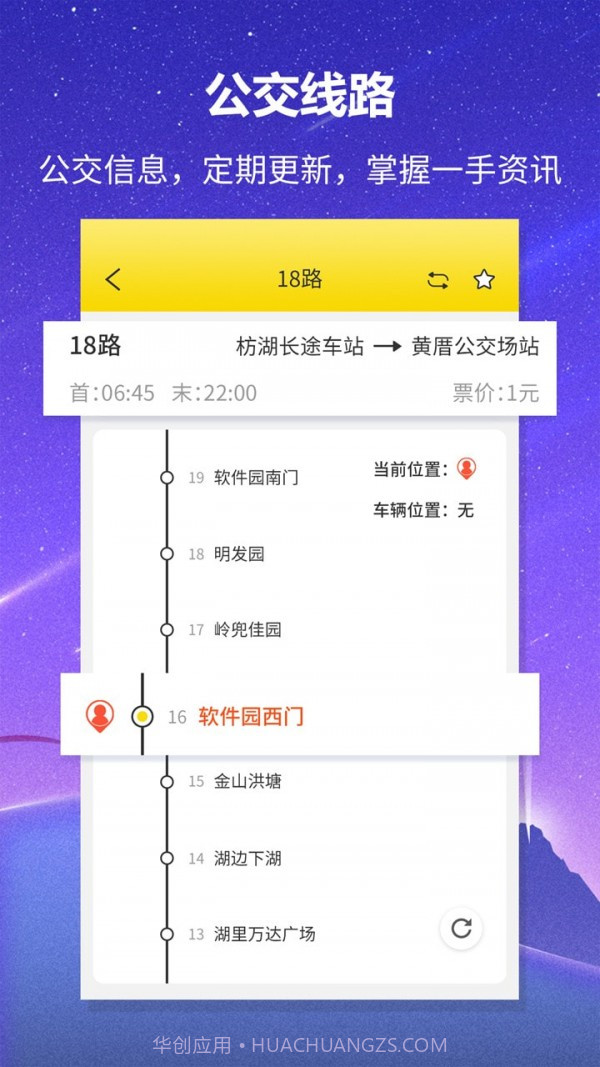 实时公交查询截图1