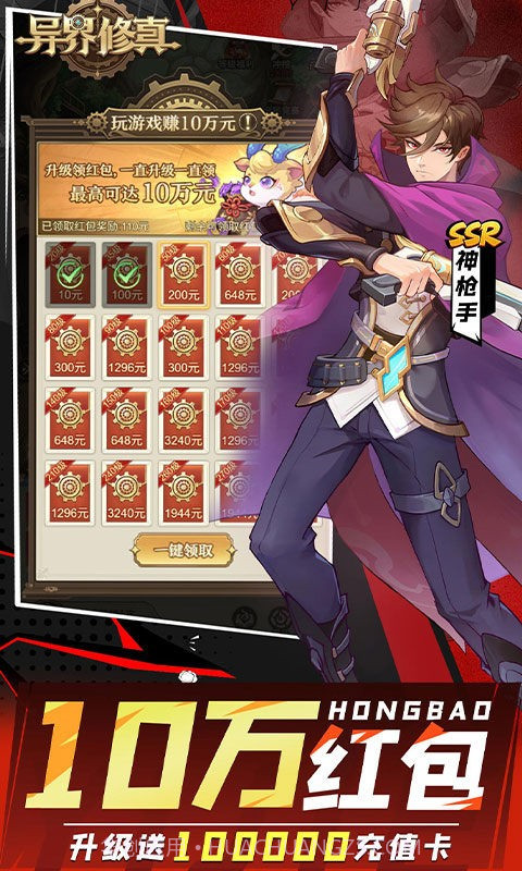 异界修真官方版截图4 异界修真官方版截图4