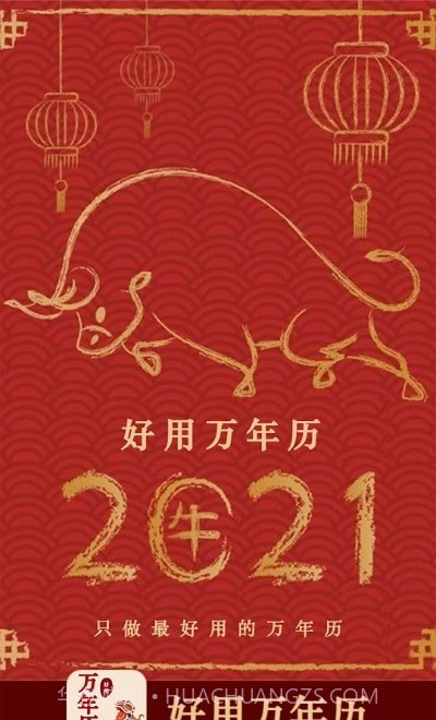 好用万年历截图3