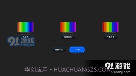 电视屏幕大师截图3