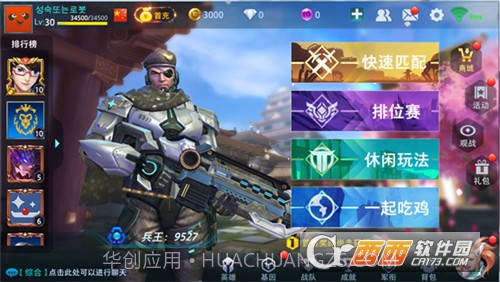 枪火战神吃鸡模式截图3