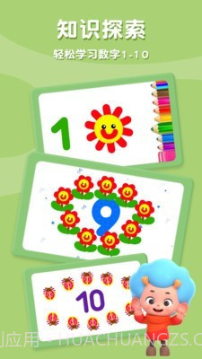 数绘小天才截图1