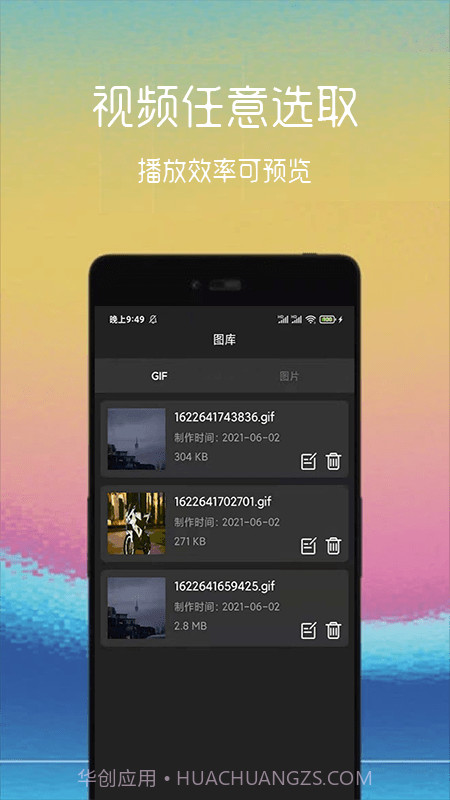 动图制作助手免费截图2