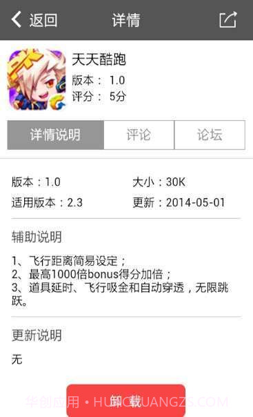 圈圈助手正式版截图2 圈圈助手正式版截图2