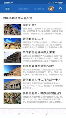 云冈石窟语音讲解截图2 云冈石窟语音讲解截图2