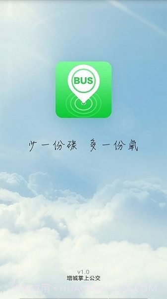 增城公交截图3 增城公交截图3