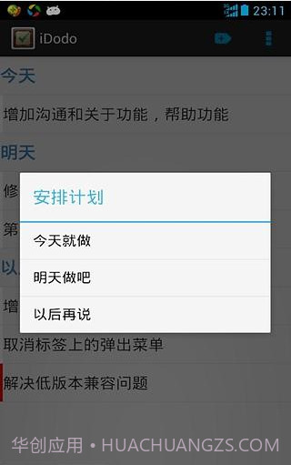 iDodo待办截图3 iDodo待办截图3