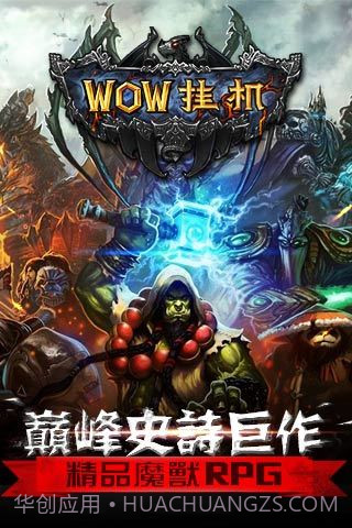 WOW挂机截图1