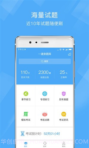 一建泉题库截图1 一建泉题库截图1