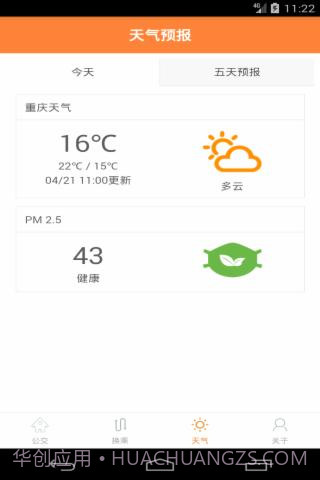 重庆公交实时掌上查询截图5