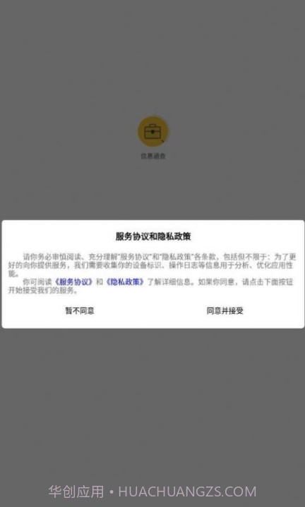 信息通查截图3
