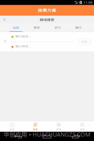重庆公交实时掌上查询截图4