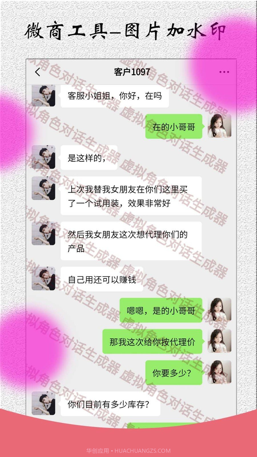 角色对话生成器截图1 角色对话生成器截图1