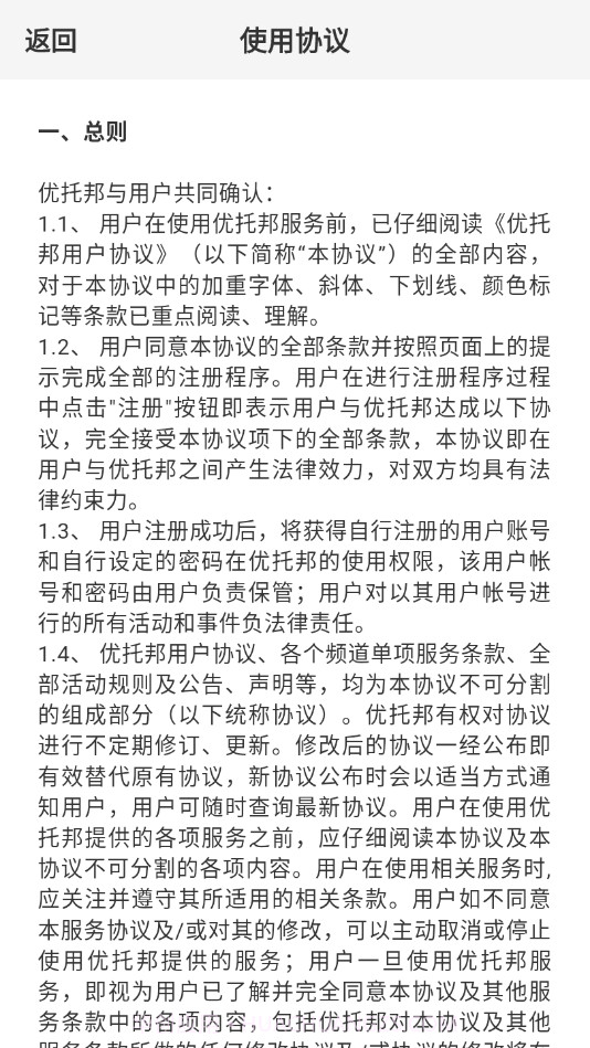 优托邦自助收银截图4 优托邦自助收银截图4