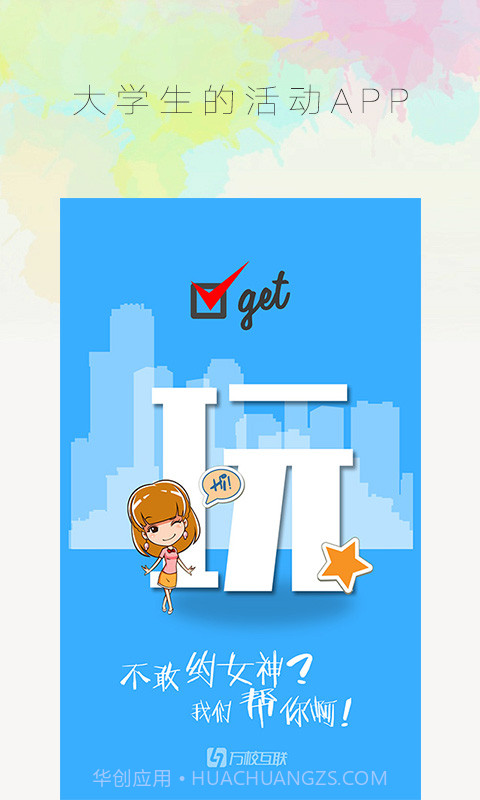 万校互联截图4 万校互联截图4