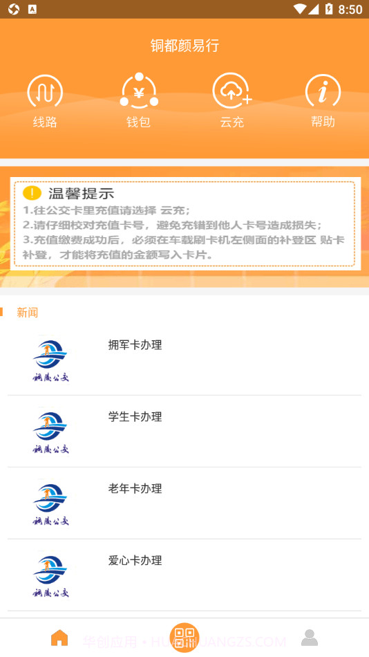 铜都颜易行截图3