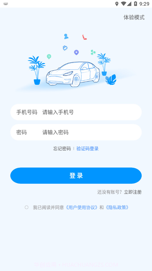 东风世星云控车截图3