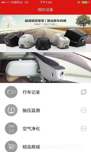 慧车天下v2.5.3截图2 慧车天下v2.5.3截图2