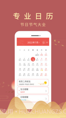 光年日历通截图5