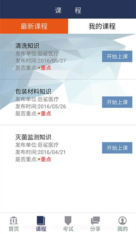 感控学堂截图4 感控学堂截图4