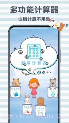 全能版计算器截图1