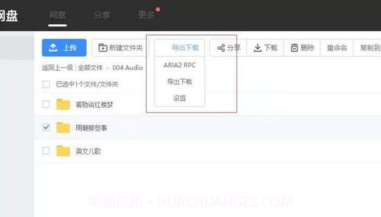 baiduexporter插件绿色版截图1 baiduexporter插件绿色版截图1