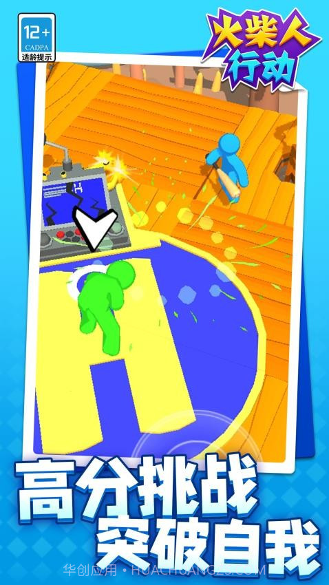 火柴人行动高画质版截图2 火柴人行动高画质版截图2