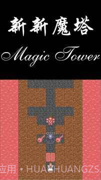 新新魔塔勇者之证截图2