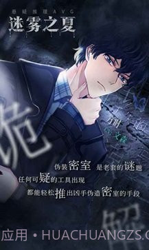 迷雾之夏免费版截图4 迷雾之夏免费版截图4