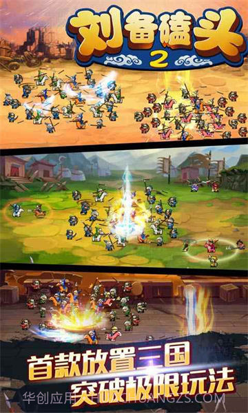 刘备磕头2内购免费2024截图1 刘备磕头2内购免费2024截图1