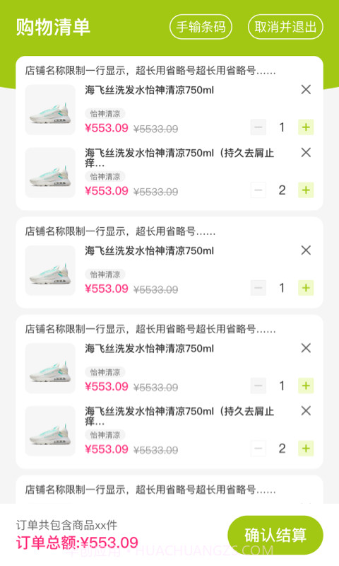 优托邦自助收银截图2 优托邦自助收银截图2