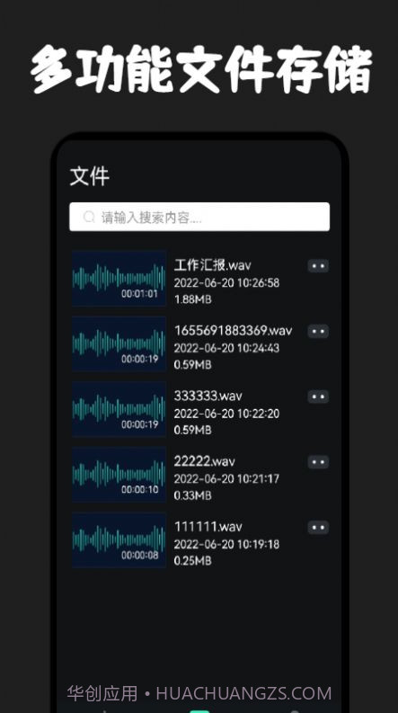 录音器专家截图1